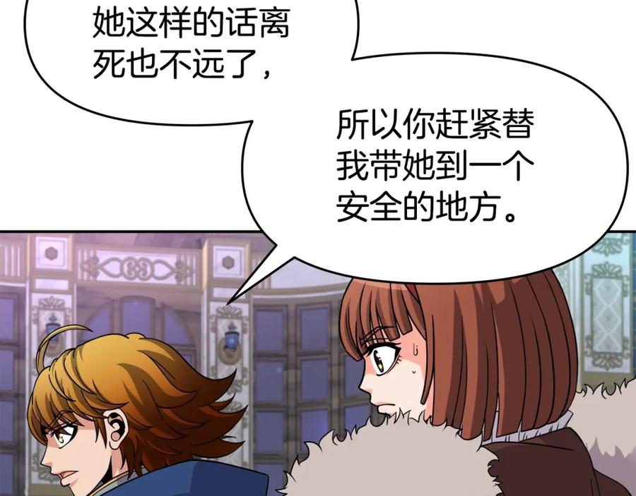 《暴躁龙王的重来人生》第37话 宿敌 第90页
