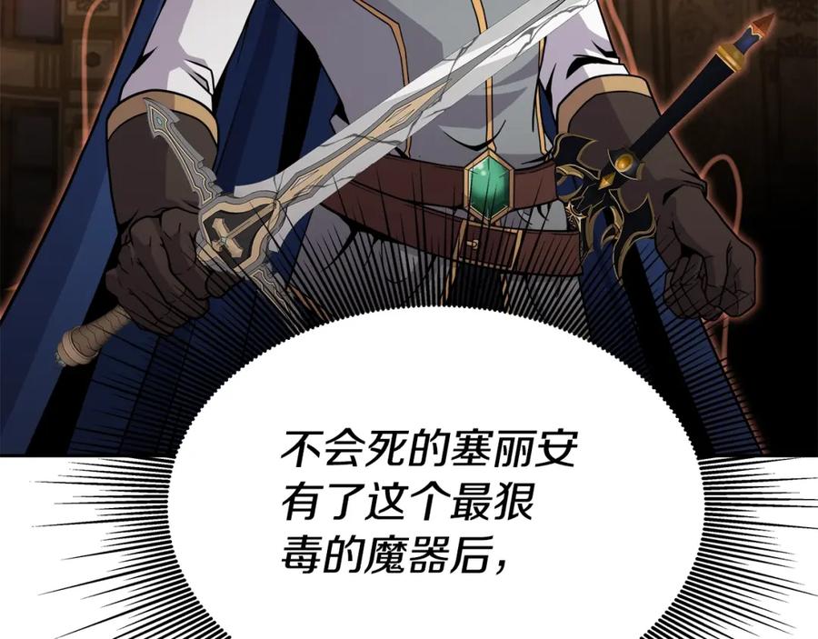 《暴躁龙王的重来人生》第37话 宿敌 第28页