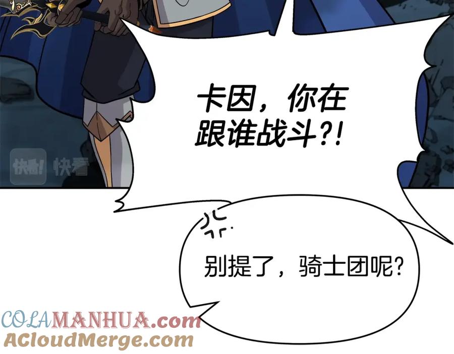 《暴躁龙王的重来人生》第37话 宿敌 第77页
