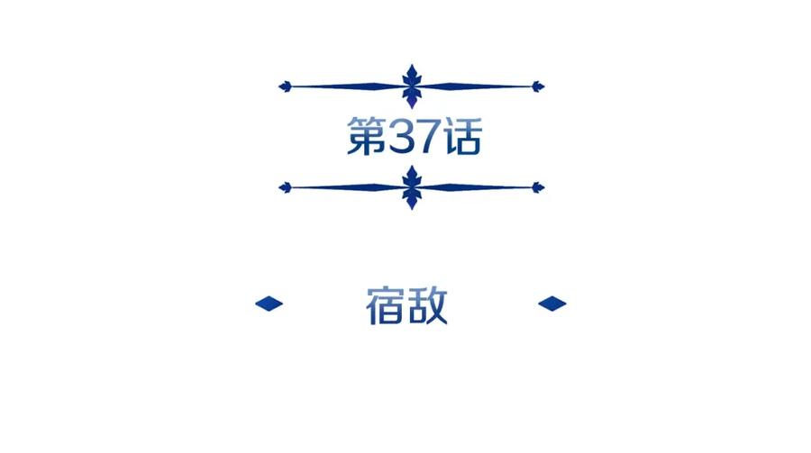 《暴躁龙王的重来人生》第37话 宿敌 第50页