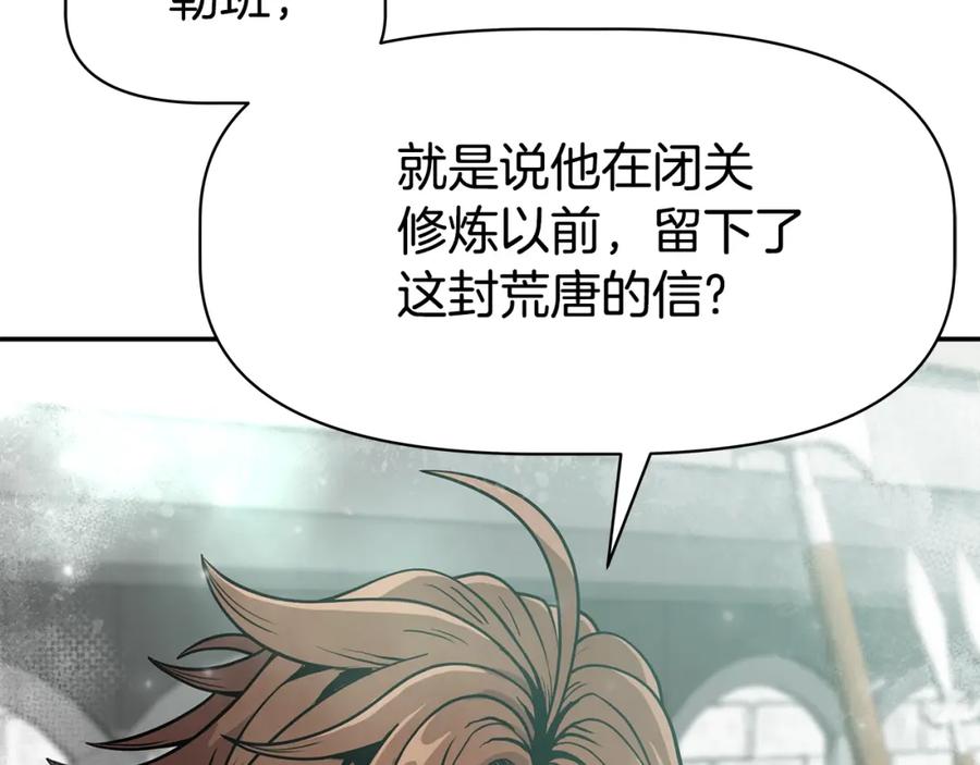 《暴躁龙王的重来人生》第3话 徒弟的痕迹 第8页