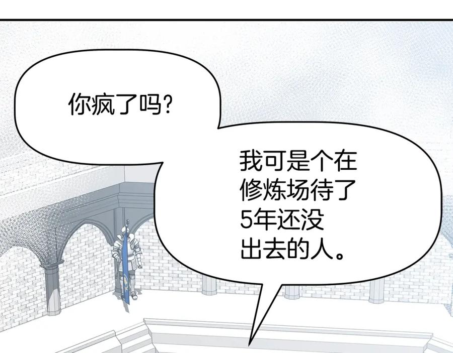 《暴躁龙王的重来人生》第3话 徒弟的痕迹 第108页