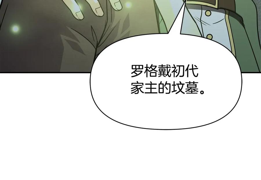 《暴躁龙王的重来人生》第3话 徒弟的痕迹 第186页
