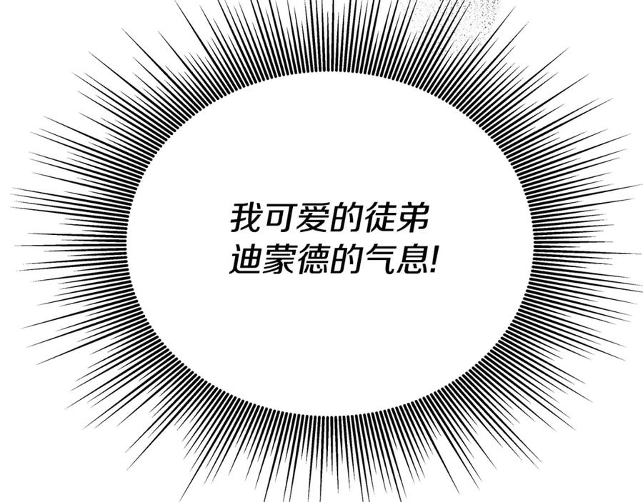 《暴躁龙王的重来人生》第3话 徒弟的痕迹 第202页