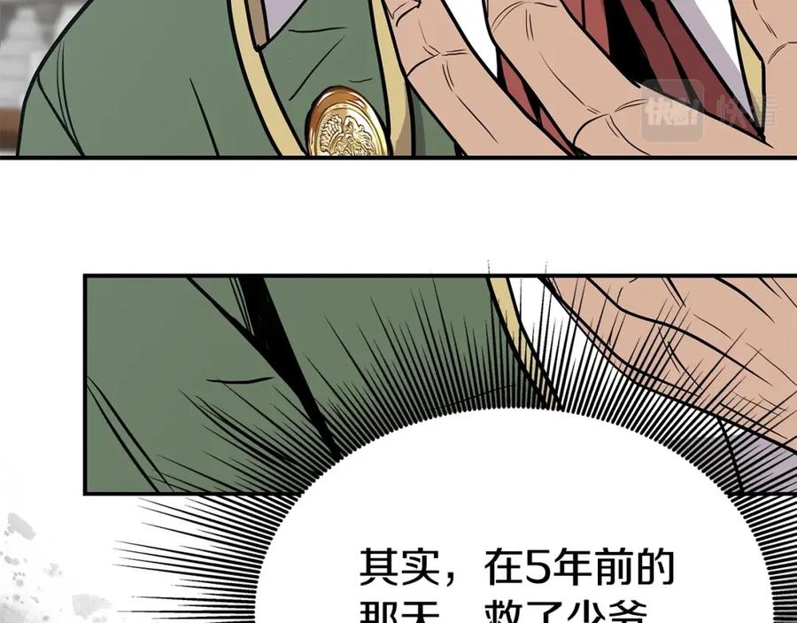 《暴躁龙王的重来人生》第3话 徒弟的痕迹 第128页