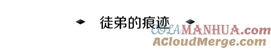 《暴躁龙王的重来人生》第3话 徒弟的痕迹 第5页