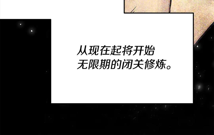 《暴躁龙王的重来人生》第3话 徒弟的痕迹 第16页