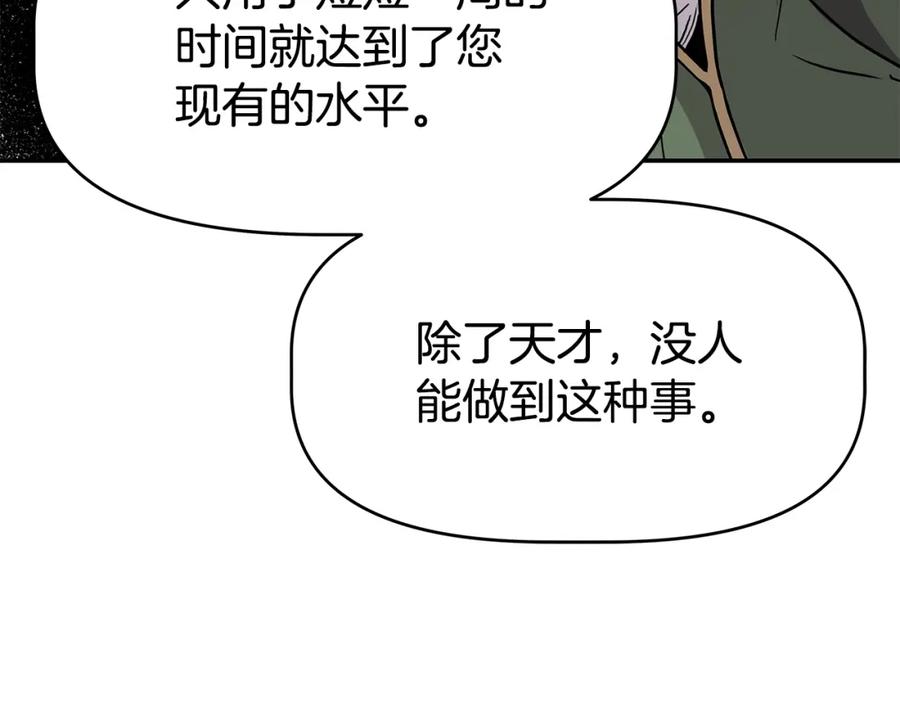 《暴躁龙王的重来人生》第3话 徒弟的痕迹 第119页