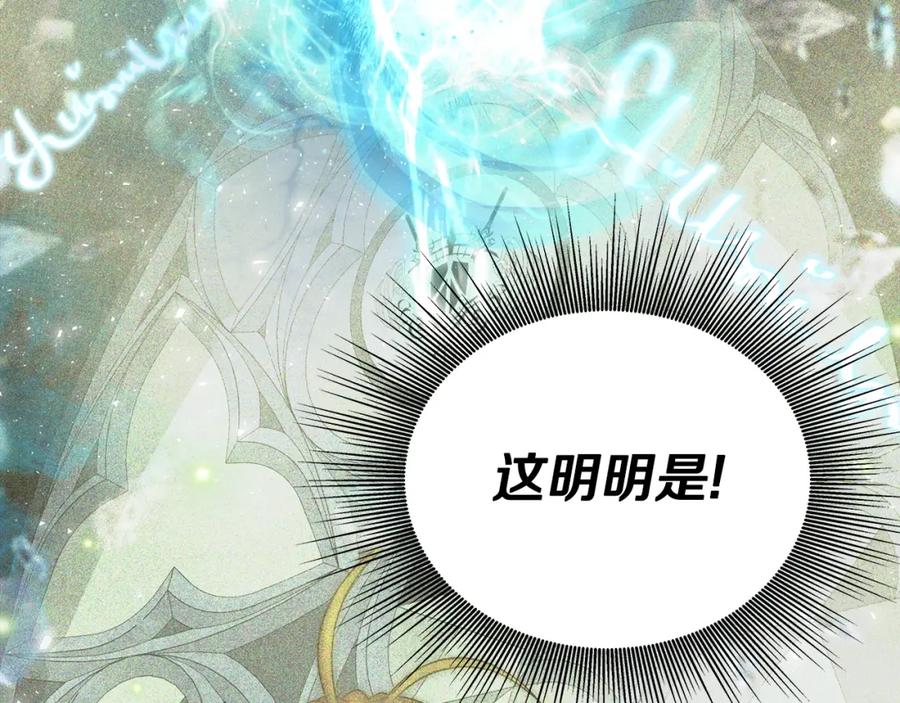 《暴躁龙王的重来人生》第3话 徒弟的痕迹 第196页