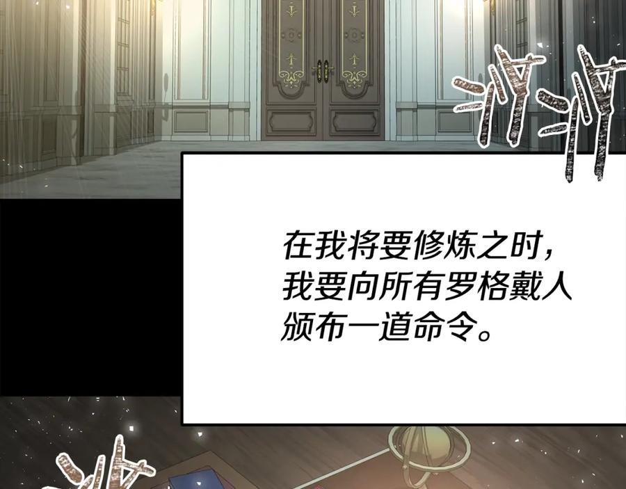 《暴躁龙王的重来人生》第3话 徒弟的痕迹 第18页