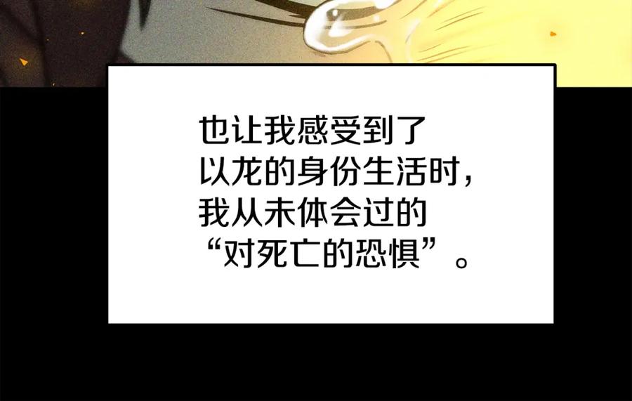 《暴躁龙王的重来人生》第3话 徒弟的痕迹 第88页