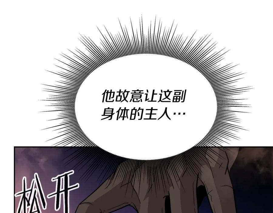 《暴躁龙王的重来人生》第39话 塞丽安的阴谋 第124页
