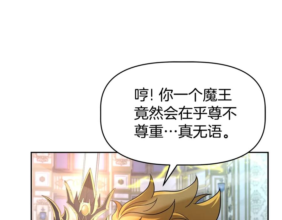 《暴躁龙王的重来人生》第39话 塞丽安的阴谋 第86页