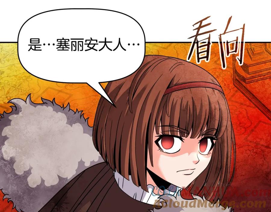 《暴躁龙王的重来人生》第39话 塞丽安的阴谋 第57页