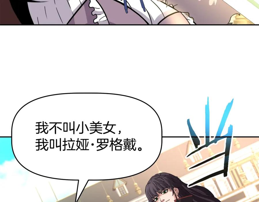 《暴躁龙王的重来人生》第39话 塞丽安的阴谋 第6页