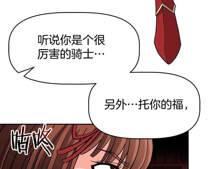 《暴躁龙王的重来人生》第39话 塞丽安的阴谋 第15页