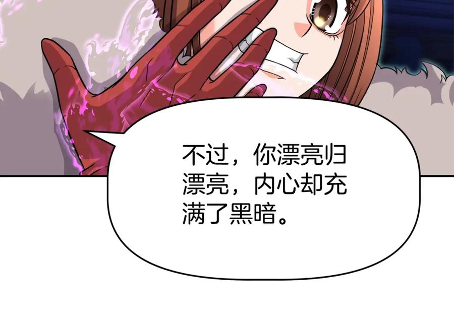 《暴躁龙王的重来人生》第39话 塞丽安的阴谋 第24页