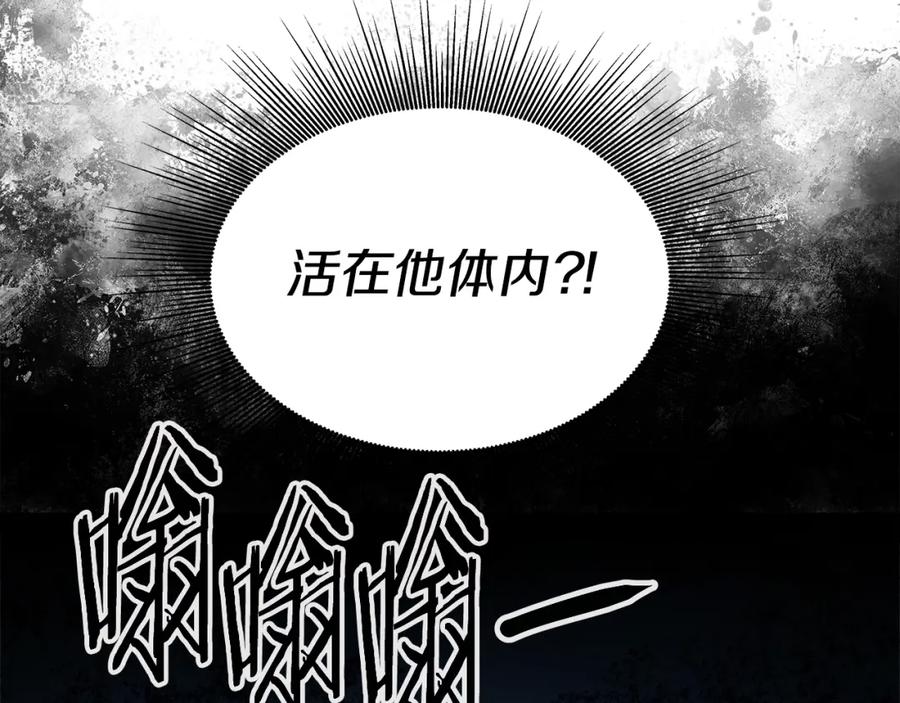《暴躁龙王的重来人生》第39话 塞丽安的阴谋 第126页