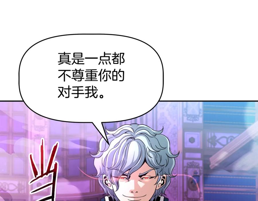 《暴躁龙王的重来人生》第39话 塞丽安的阴谋 第83页