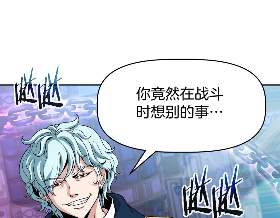 《暴躁龙王的重来人生》第39话 塞丽安的阴谋 第76页