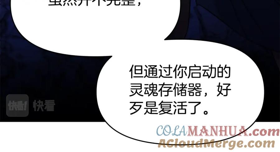 《暴躁龙王的重来人生》第40话 寄生 第73页