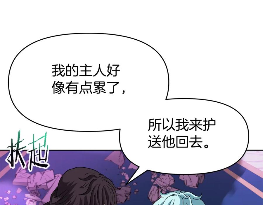 《暴躁龙王的重来人生》第40话 寄生 第120页