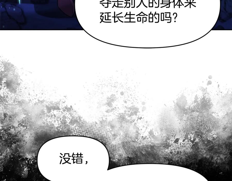 《暴躁龙王的重来人生》第40话 寄生 第60页