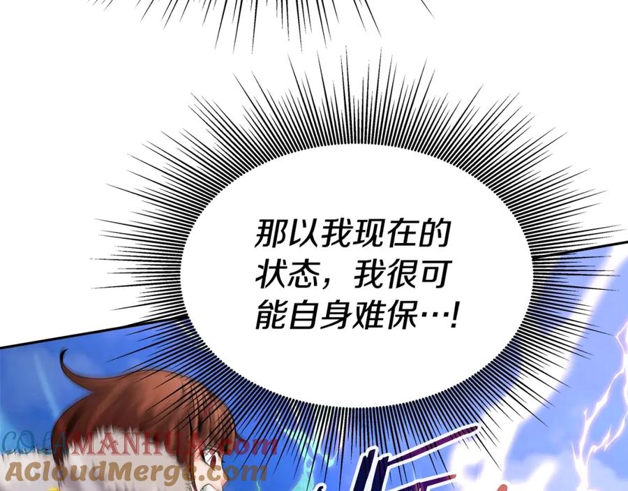《暴躁龙王的重来人生》第40话 寄生 第41页