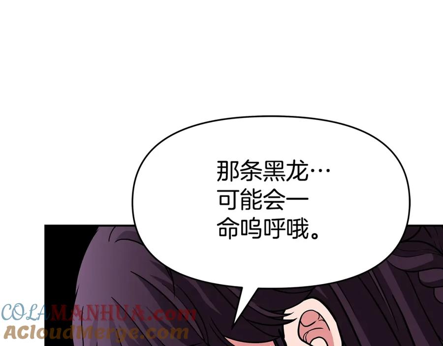 《暴躁龙王的重来人生》第40话 寄生 第137页