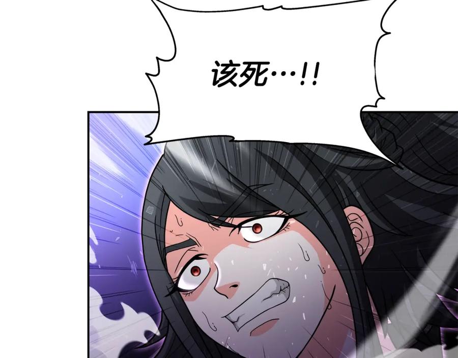 《暴躁龙王的重来人生》第40话 寄生 第44页