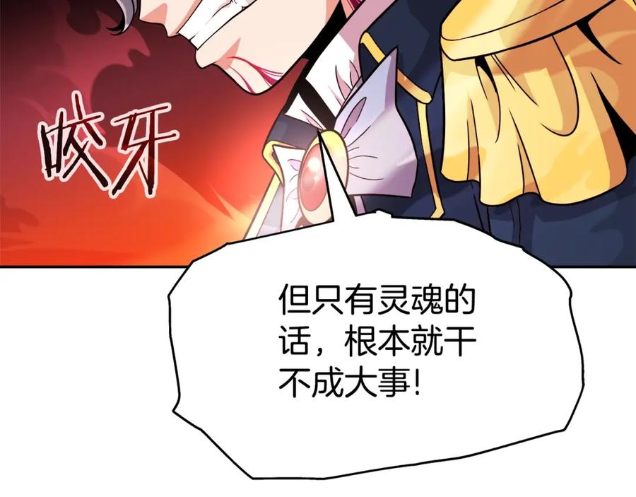 《暴躁龙王的重来人生》第40话 寄生 第84页