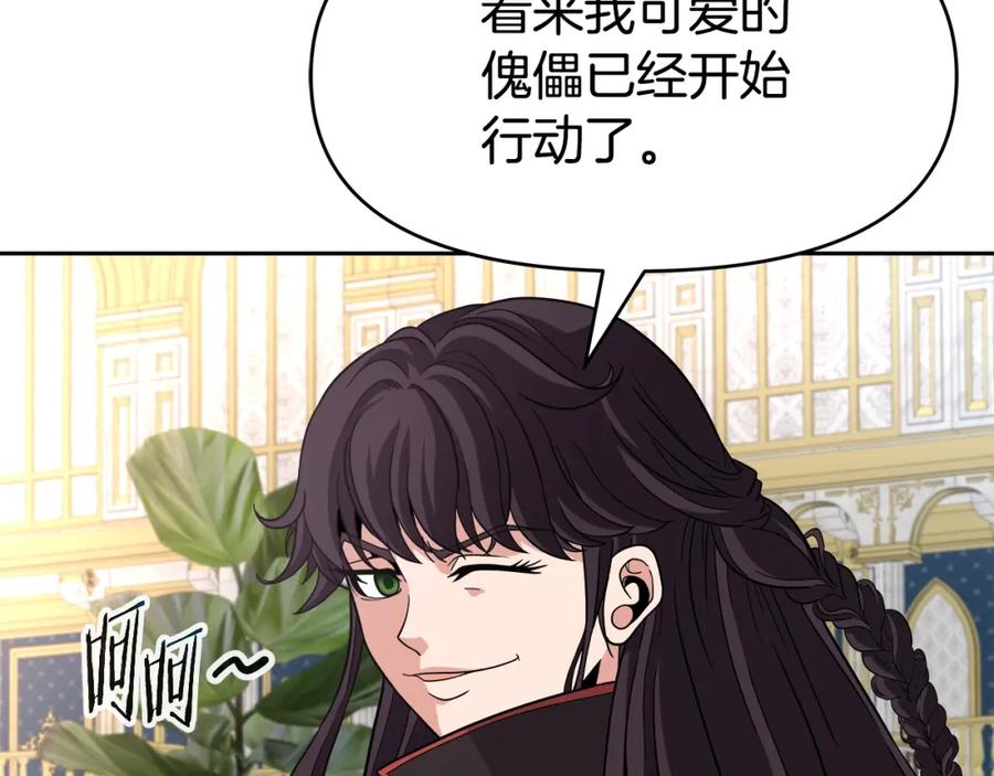 《暴躁龙王的重来人生》第40话 寄生 第7页