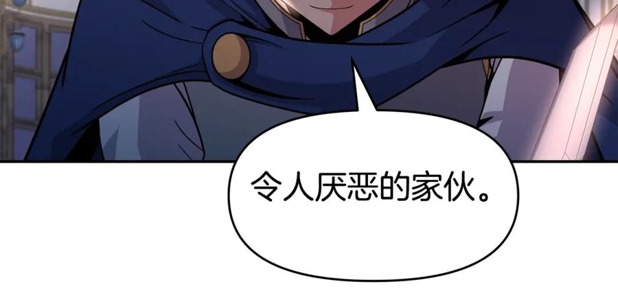 《暴躁龙王的重来人生》第40话 寄生 第86页