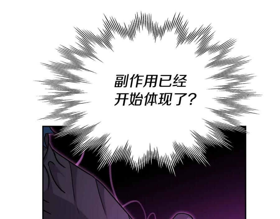 《暴躁龙王的重来人生》第40话 寄生 第56页