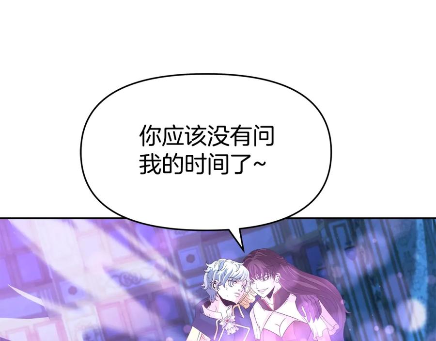 《暴躁龙王的重来人生》第40话 寄生 第147页