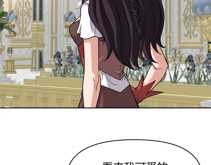 《暴躁龙王的重来人生》第40话 寄生 第6页