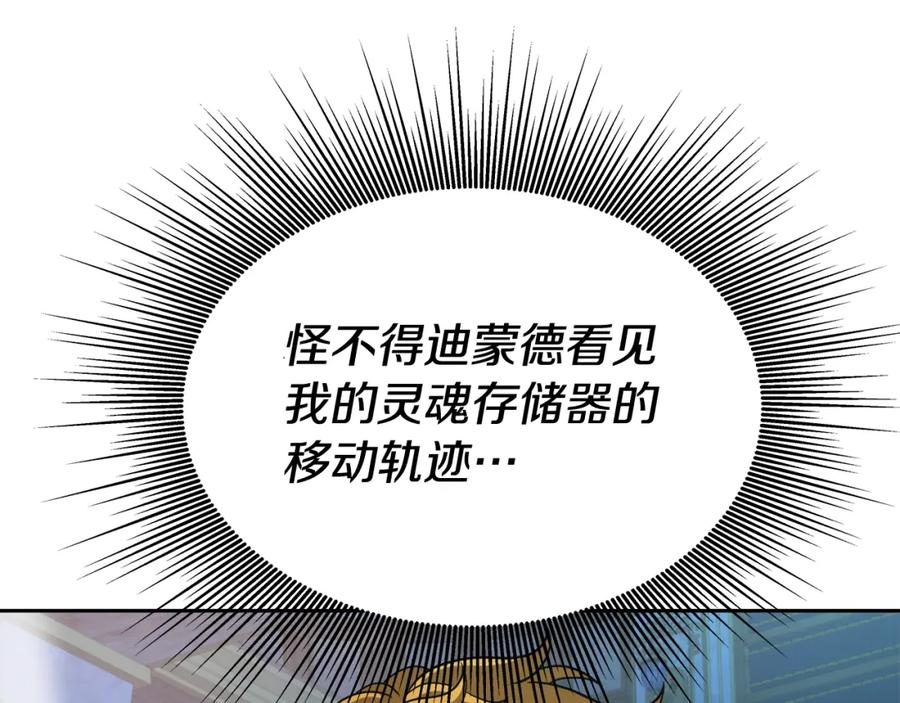 《暴躁龙王的重来人生》第40话 寄生 第74页