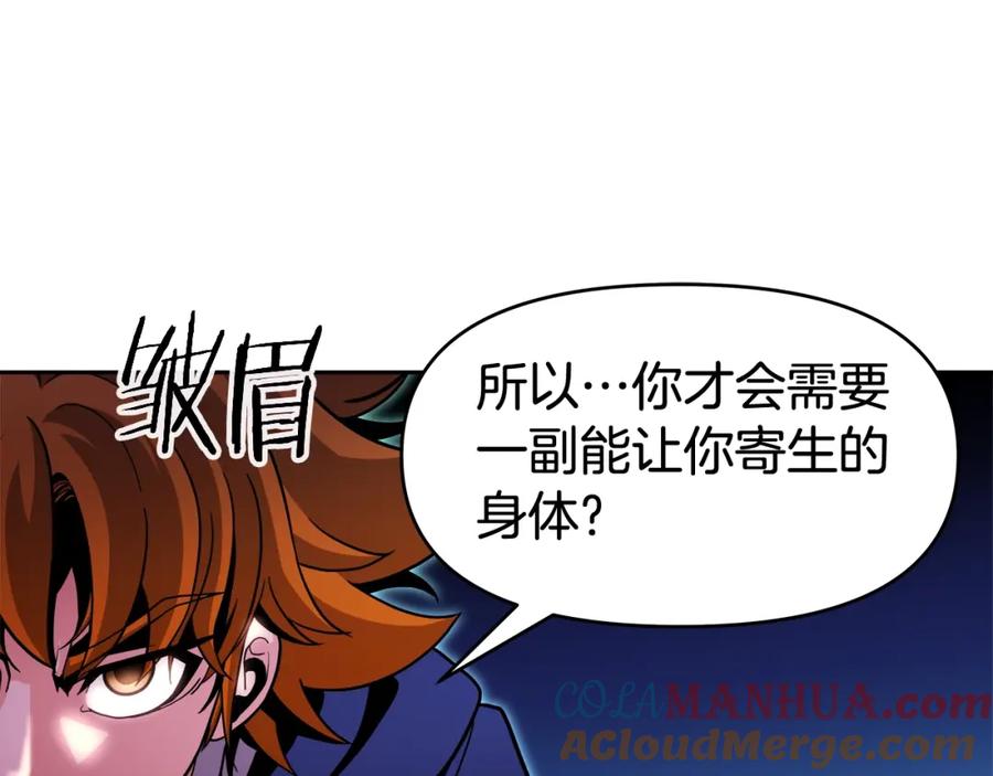 《暴躁龙王的重来人生》第40话 寄生 第77页