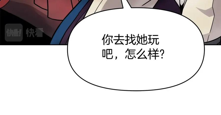 《暴躁龙王的重来人生》第40话 寄生 第126页