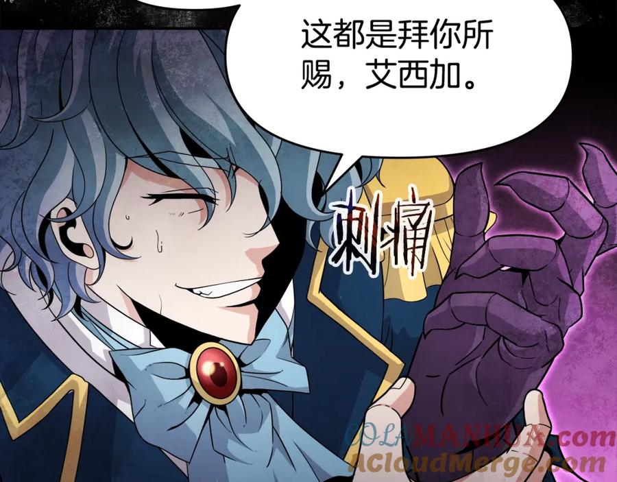 《暴躁龙王的重来人生》第40话 寄生 第61页