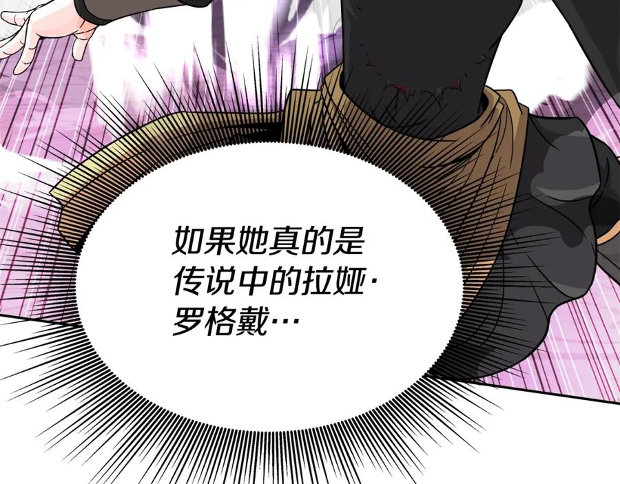 《暴躁龙王的重来人生》第40话 寄生 第40页
