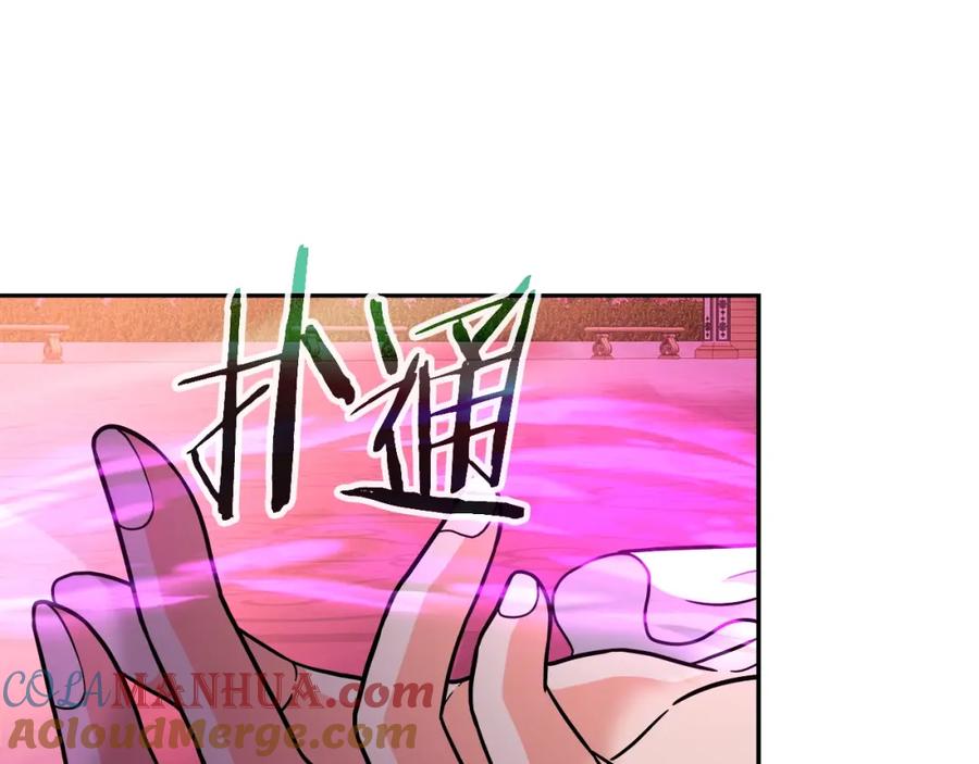 《暴躁龙王的重来人生》第41话 解决（1） 第121页
