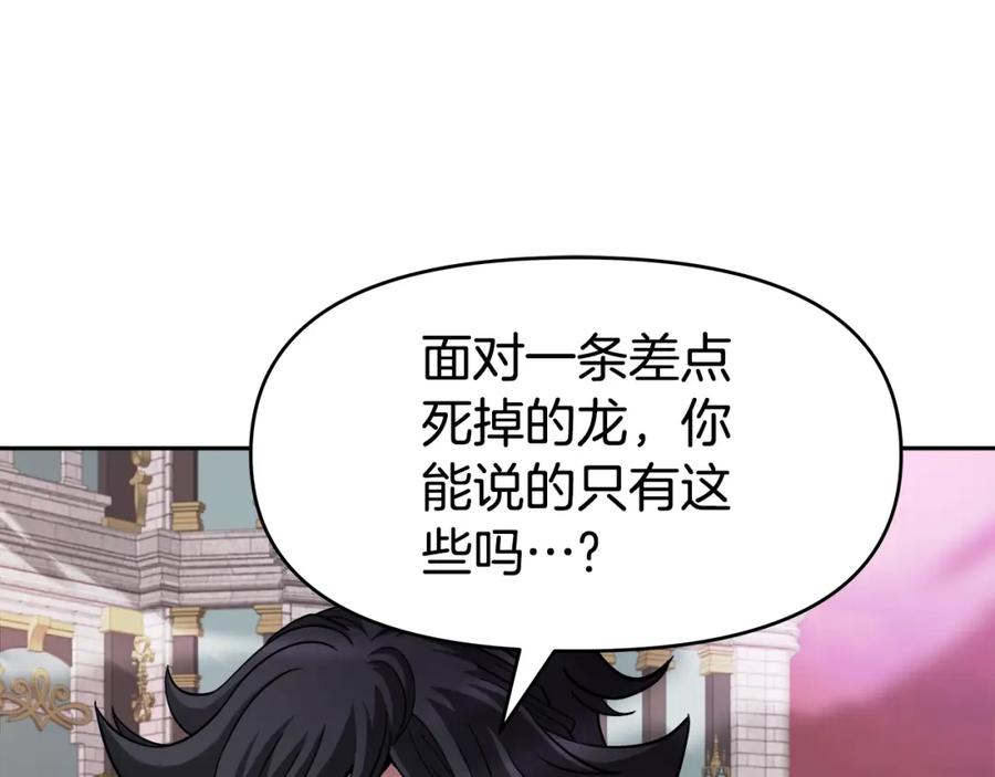 《暴躁龙王的重来人生》第41话 解决（1） 第32页