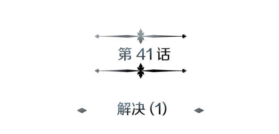 《暴躁龙王的重来人生》第41话 解决（1） 第15页