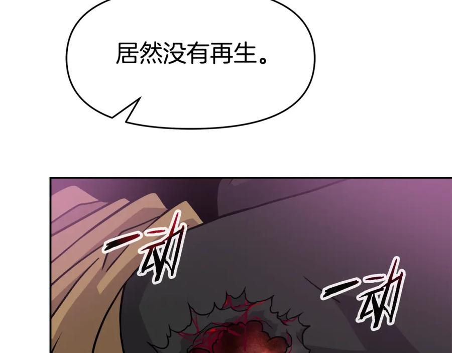 《暴躁龙王的重来人生》第42话 解决（2） 第150页