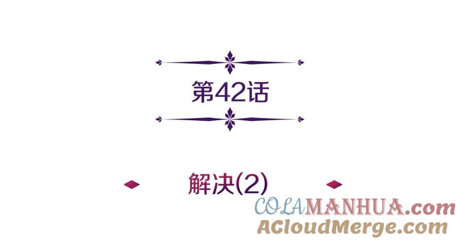 《暴躁龙王的重来人生》第42话 解决（2） 第3页