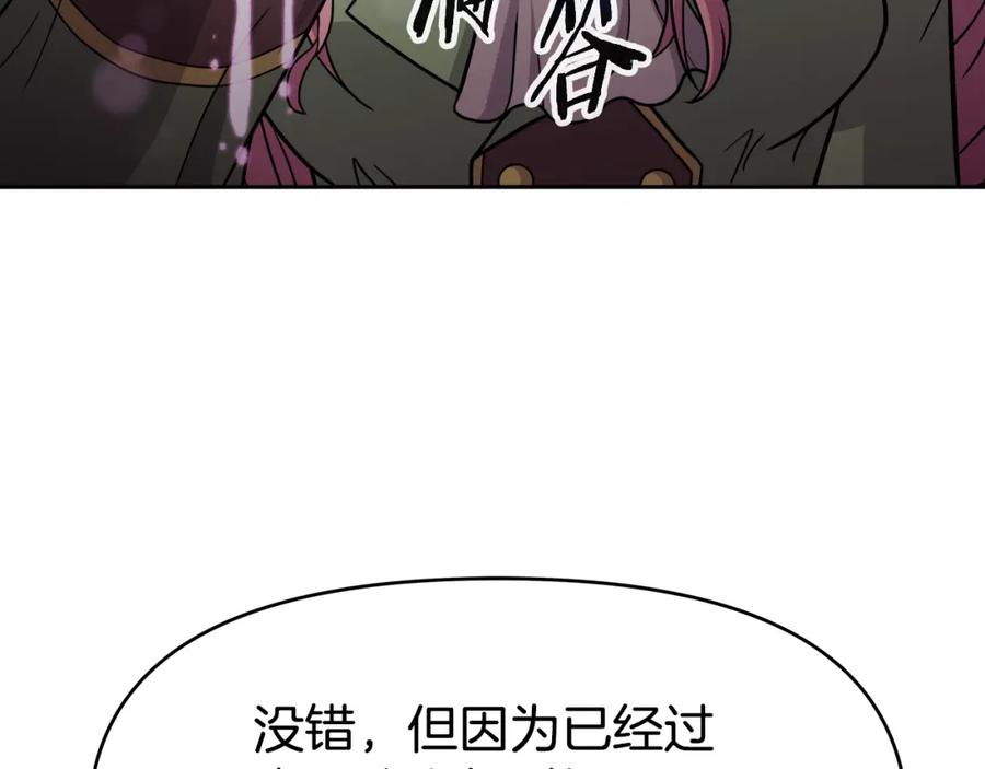 《暴躁龙王的重来人生》第43话 龙血 第120页