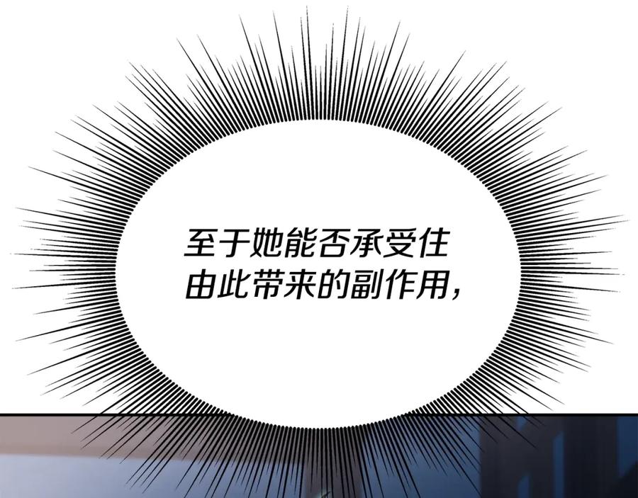 《暴躁龙王的重来人生》第43话 龙血 第127页