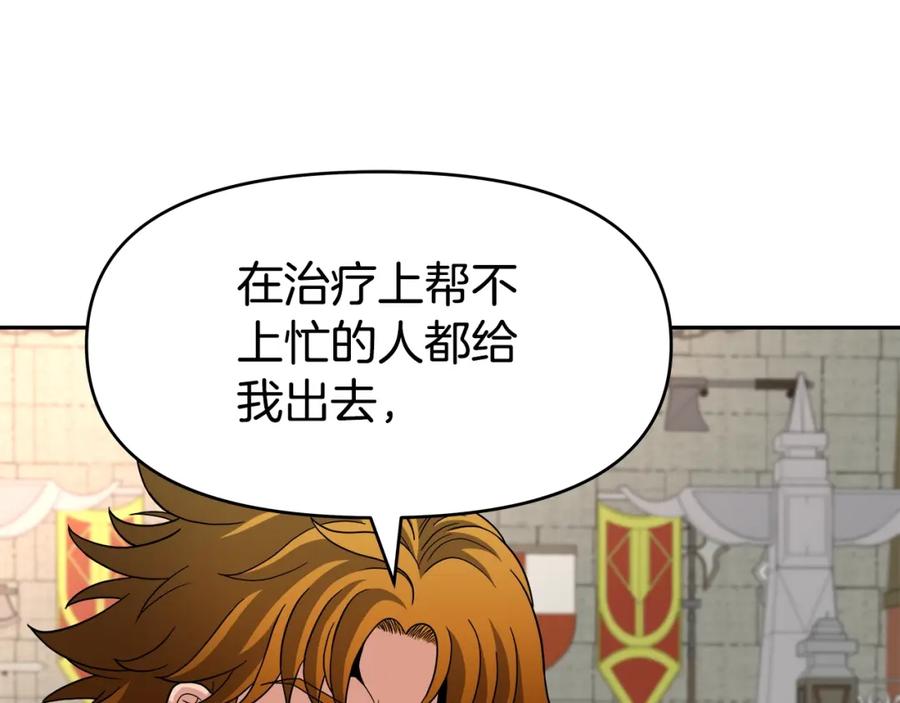 《暴躁龙王的重来人生》第43话 龙血 第43页