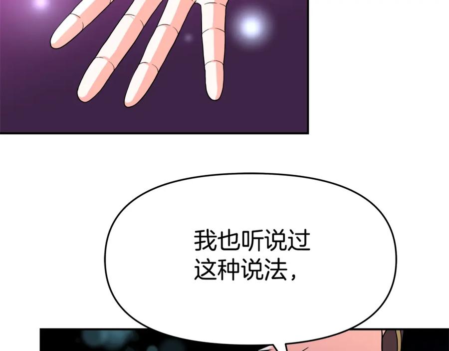 《暴躁龙王的重来人生》第43话 龙血 第116页